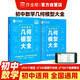 作業(yè)幫 2025版初中數學(xué)幾何模型大全  81個(gè)模型336道提升訓練初中全考模型全覆蓋配有視頻講解
