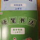簡小知書法字帖硬筆王慧志23年新課同步練習硬筆16 硬筆書法基礎筆畫合訂本+間架結(jié) 16開版