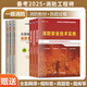 一級注冊消防工程師2025年教材網(wǎng)課 一消二消考試用書(shū)+章節練習題+歷年真題試卷 視頻課程 習題庫 教材+試卷【經(jīng)典備考套裝】贈視頻題庫 一級消防【案例+能力+實(shí)務(wù)】全3科