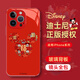 酷樂(lè )鋒適用 蘋(píng)果15promax手機殼iphone保護套全包超薄防摔殼迪士尼情侶手機殼創(chuàng  )意本命男女中國風(fēng)款紅色
