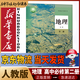 新華書店高中必修二地理書人教版必修第二冊地理書課本教材教科書必修2地理課本人民教育出版社正版復(fù)習(xí)預(yù)習(xí)用書