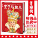 王子與貧兒（新版！中小學(xué)生無(wú)障礙閱讀版！全新彩插精裝典藏！原創(chuàng  )導讀+精彩注釋+100幅彩插！隨書(shū)附1張精美作家榜藏書(shū)票?。?