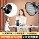 紀曼圖直播補光燈200W室內影棚拍照專業(yè)COB攝影燈主播專用直播間球形深口拋物線柔光箱視頻拍攝太陽燈 雙燈【200W】太陽燈*2+格柵深口+柔光球