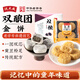 沈大成上海特產(chǎn)雙釀團芝麻豆沙大福干吃湯圓傳統糯米糕點(diǎn)心麻薯零食小吃 雙釀團1盒+金餅1袋