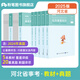 粉筆事業(yè)編考試2025河北省公共基礎(chǔ)知識(shí)職業(yè)能力傾向測(cè)驗(yàn)真題事業(yè)單位真題試卷河北事考刷題題庫(kù)省直石家莊承德廊坊雄安 河北版【公基+職測(cè)】教材+真題