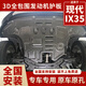 專(zhuān)用原孔 現(xiàn)代ix35發(fā)動(dòng)機(jī)下護(hù)板10-24年水箱發(fā)動(dòng)機(jī)變速箱底盤(pán)護(hù)板 (水箱+發(fā)動(dòng)機(jī)+變速箱) 樹(shù)脂 現(xiàn)代ix35(18-22款ix3