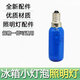 適用于博世西門子對開門冰箱燈泡兩門三門普通冰箱燈泡