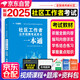 社區(qū)工作者考試2025 社區(qū)工作者公開(kāi)招聘考試一本通教材（含社會(huì)工作知識(shí)+工作實(shí)務(wù)+社區(qū)工作基礎(chǔ)知識(shí)+公共）山東北京遼寧四川安徽陜西河北廣東河南上海浙江重慶 可搭面試題庫(kù)歷年真題網(wǎng)課