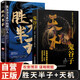 【全2冊】天機-鬼谷子+勝天半子 縱橫智慧集大成做復雜關(guān)系中的明白人成功勵志書(shū)籍