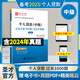 備考2025銀行從業(yè)資格證考試銀從資格個(gè)人貸款中級(jí)官方2024年版教材+過關(guān)1000題含2024年真題圣才正版圖書 過關(guān)習(xí)題（含24年真題）