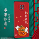 尚跡 適用于紅米NOTE9 5G手機外殼note9pro磨砂中國風(fēng)新年龍年硅膠新款防摔保護套國潮 新圖事事如意 紅米note9Pro含指環(huán)扣