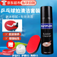 任斯行乒乓球拍清潔劑膠皮增粘劑球拍清潔保養(yǎng)液護(hù)邊護(hù)膜乒乓球護(hù)理套裝 210ML球拍清潔劑【海綿+護(hù)膜+護(hù)邊】四件套