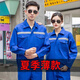 壹號(hào)鳳夏季薄款勞保工作服男套裝上衣褲子夏天薄款長(zhǎng)袖透氣工裝勞保服 艷藍(lán)色夏季薄款(套裝) XL 175(建議135-150斤)