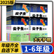 2025尖子生題庫 小學(xué)生專(zhuān)項訓練同步練習一課一練課堂同步練習題課時(shí)作業(yè)本天天練習冊 六年級上冊 數學(xué)北師版