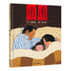 信誼原創(chuàng)圖畫書系列-團(tuán)圓 【3-8歲】/首屆豐子愷兒童畫書獎(jiǎng)/紐約時(shí)報(bào)獲獎(jiǎng)優(yōu)秀童書繪本暑假作業(yè) 一升二暑假銜接 小升初暑假銜接