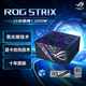 華碩ROG STRIX  白金雷鷹1200W 氮化鎵電源 ATX3/顯卡優(yōu)先穩(wěn)壓/全日系電容/全模組/適配40/50系顯卡