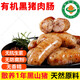 【順豐】有機黑豬鮮肉腸烤腸 散養土豬肉鮮嫩爆汁健康食材 【原味】200g*4盒 精選