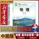 新華書店中圖版高中地理必修第一冊(cè)教科書課本中圖版地理必修一教材高一地理必修一1中國地圖出版社