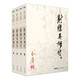 金庸全集：金庸作品集（全集共36冊） 【射雕英雄傳四冊：定價(jià)145.00】