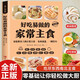 好吃易做的家常主食 彩圖詳解 烹飪美食菜譜食譜 健康美食家庭做菜烹飪工具書(shū)