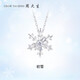 周大生轉轉雪花項鏈女生簡(jiǎn)約設計鎖骨鏈冰晶冬雪生日禮物送女友