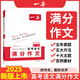 2026新版一本預(yù)備新高一初升高銜接同步官方9月新教材語(yǔ)文數(shù)學(xué)英語(yǔ)物理化學(xué)生物課程暑假預(yù)習(xí)旗艦方法技巧高一上冊(cè)課本全套店基礎(chǔ)知識(shí)盤(pán)點(diǎn)京東自測(cè)練習(xí)題配音視頻營(yíng)業(yè)講解高中文言文全解 高中語(yǔ)文滿(mǎn)分作文【暑假