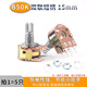 WH148單聯(lián)雙聯(lián) 短柄長(cháng)柄電位器B1k2k5k10k50k100k200k250k500k 1M B50K 雙聯(lián)短柄 15mm（5只）