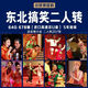東北二人轉(zhuǎn)視頻合集U盤64G正戲小品MP4優(yōu)盤老人看戲機(jī)投影車載usb 標(biāo)準(zhǔn)