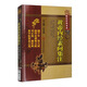黃帝內(nèi)經(jīng)素問集注（中醫(yī)非物質(zhì)文化遺產(chǎn)臨床經(jīng)典名著）