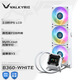 瓦爾基里（VALKYRIE）A360一體式水冷散熱器CPU風(fēng)扇ARGB白色VK臺(tái)式機(jī)1700電腦A240水冷 瓦爾基里B360GT水冷散熱器帶屏幕 B360 WHITE白色 2.0吋IPS液晶屏