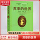 蘇菲的世界 作家出版社 原著無刪減版 八年級下冊初中生讀物初二課外閱讀書籍書目 蘇菲的世界 軟精裝