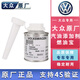 大眾奧迪原廠(chǎng)專(zhuān)用燃油寶除積碳原裝G17燃油添加劑A6L邁騰帕薩特高爾夫 原廠(chǎng)1盒裝【6瓶】