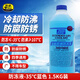 普速PUSU3495汽車(chē)摩托車(chē)防銹防凍液水箱寶 冷卻液-35℃藍(lán)色1.5kg通用