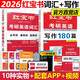 【官方直營(yíng)】紅寶書2026考研英語(yǔ)詞匯（必考詞+基礎(chǔ)詞+超綱詞）附練習(xí)題冊(cè)寫作180篇10年真題解析 可搭紅寶石黃皮書考研真相句句真研2026 2026紅寶書詞匯+寫作180篇【現(xiàn)貨先發(fā)】