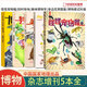 【博物增刊5本全】博物雜志增刊 2020/2022/2023/2024年增刊：怪怪寵物箱 四時(shí)有味 博物君式科普 身邊花草圖鑒 美味博物學(xué) 青少年科普讀物 中國(guó)國(guó)家地理雜志出品