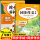 初中同步作文 同步字帖七年級(jí)上冊(cè)（全2冊(cè)）人教版人民教育出版社初一語文課本配套書目同步教材 閱讀理解寫作技巧思路素材積累范文課外閱讀