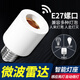 國際電工樓道E27螺口人體感應(yīng)開關(guān)微波雷達(dá)感應(yīng)開關(guān)燈頭燈座智能樓道走廊 微波雷達(dá)感應(yīng)燈頭
