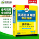 備考2025年12月英語B級真題考試指南 高等學(xué)校三級英語考試含閱讀聽力語法詞匯翻譯寫作8書合一 華研外語AB級真題系列