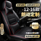 朗動座套全包 12-2016款北京現代朗動坐墊汽車專車專用真皮座椅套夏季冬季坐墊套四季通用座墊三廂車 全車座套360全包圍專車定制【黑色紅邊豪華款】 新老款朗動透氣內飾改裝用品16/15/13/12款