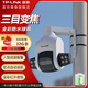 普聯(lián)（TP-LINK） 室外防水監控攝像頭 戶(hù)外360度全景廣角變焦家用高清旋轉球機監控器 全彩夜視自動(dòng)巡航 TL-IPC636三目變焦版【斷電續航】 128G卡【活動(dòng)升級256G卡】