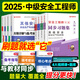 備考2026年  中級注冊安全工程師教材教輔注安師考點(diǎn)魔煉（原學(xué)霸筆記）同步習題集 真題試卷《真題詳解與臨考預測》輔導書(shū) 優(yōu)路教育視頻網(wǎng)課題庫建筑施工其他化工安全 提分上岸】習題集+真題模擬卷+視頻/