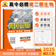 2025新版黃岡密卷高中必修2語(yǔ)數英物化生政史地必修第二冊人教版新教材同步試卷高一下冊輔導資料書(shū)必刷題全套9本 黃岡密卷高中【生物學(xué)】必修2 遺傳與進(jìn)化