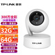 普聯(lián)（TP-LINK）超清全彩監(jiān)控 智能家用攝像頭手機遠程監(jiān)控器360全景wifi無死角 300萬超清/雙向語音/TL-IPC43AW全彩 下單32G升級64G存儲卡【30天全天循環(huán)錄像】