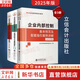【正版包郵】企業(yè)內(nèi)部控制基本規(guī)范及配套指引案例講解 2025年版 企業(yè)內(nèi)部控制編審委員會 編 立信會計出版社 新華書店旗艦店管理學企業(yè)管理與培訓圖書書籍 【全套3冊】企業(yè)內(nèi)部控制系列