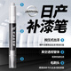 酷斯特日產(chǎn)補漆筆軒逸騏達奇駿天籟勁客藍鳥樓蘭頤達逍客汽車劃痕修復 單筆【留言車型年份顏色】 珠光白