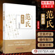 【新華書(shū)店正版包郵】范氏米粒灸 范怨武著 傳統(tǒng)中醫(yī)艾灸療法 米粒灸基礎(chǔ)臨床操作配穴 病種醫(yī)案 中國(guó)中醫(yī)藥出版社9787513283267 圖書(shū)