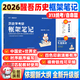 【官方直營】2026醒吾歷史學(xué)考研框架筆記313歷史學(xué)統(tǒng)考論述題 瑋鑫 明明 自命題適用中國史世界史歷年真題考點刷題背誦教材講義 【現(xiàn)貨】2026醒吾歷史學(xué)框架筆記