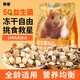 乖卷益生菌凍干肉倉鼠糧金絲熊營養(yǎng)主糧飼料增肥長肉全價(jià)營養(yǎng)糧500g