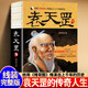 袁天罡傳 他用推背圖推演出了上千年的歷史古代預言 楊明剛 著(zhù) 袁天罡傳