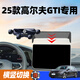 25款大眾高爾夫gti專(zhuān)用車(chē)載手機支架汽車(chē)手機導航支架gti裝飾用品 25款大眾高爾夫GTI 【旗艦款】